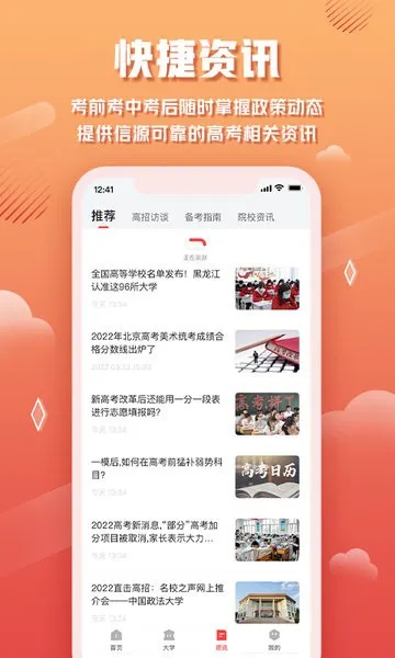 网易高考智愿(高考志愿填报)v1.1.0 免费版