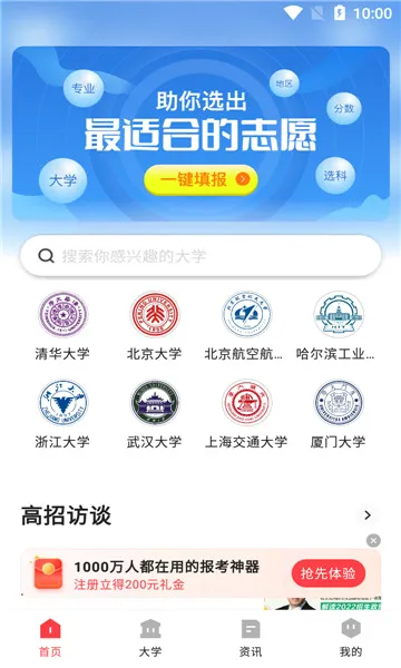 网易高考智愿(高考志愿填报)v1.1.0 免费版