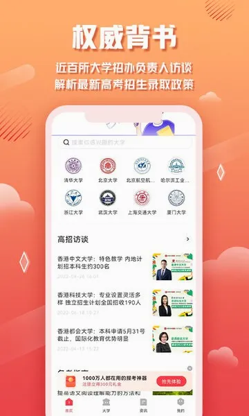 网易高考智愿(高考志愿填报)v1.1.0 免费版