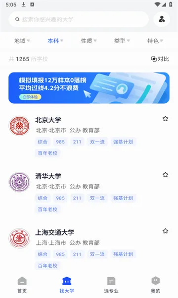 网易高考智愿(高考志愿填报)v1.1.0 免费版