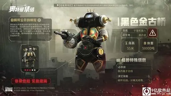 奥特曼集结安卓版手机版 奥特曼集结安卓版手机版