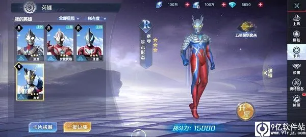 奥特曼集结安卓版手机版 奥特曼集结安卓版手机版