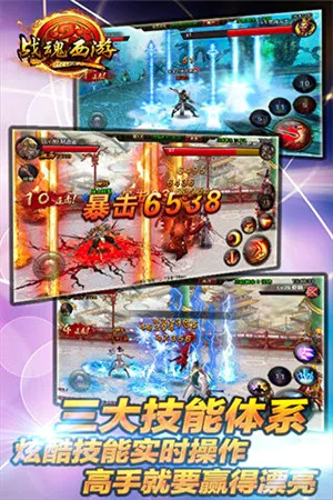 战魂西游最新手机版 战魂西游最新手机版