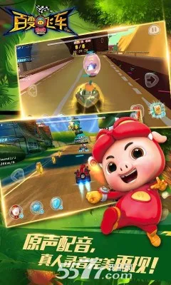 猪猪侠百变飞车2026官方最新版本v1.81 免费版