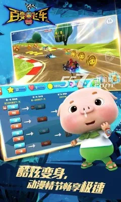 猪猪侠百变飞车2026官方最新版本v1.81 免费版