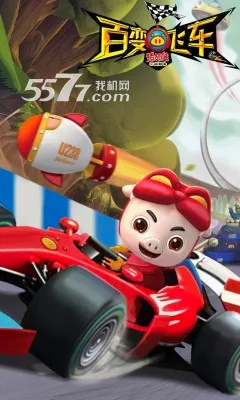 猪猪侠百变飞车2026官方最新版本v1.81 免费版