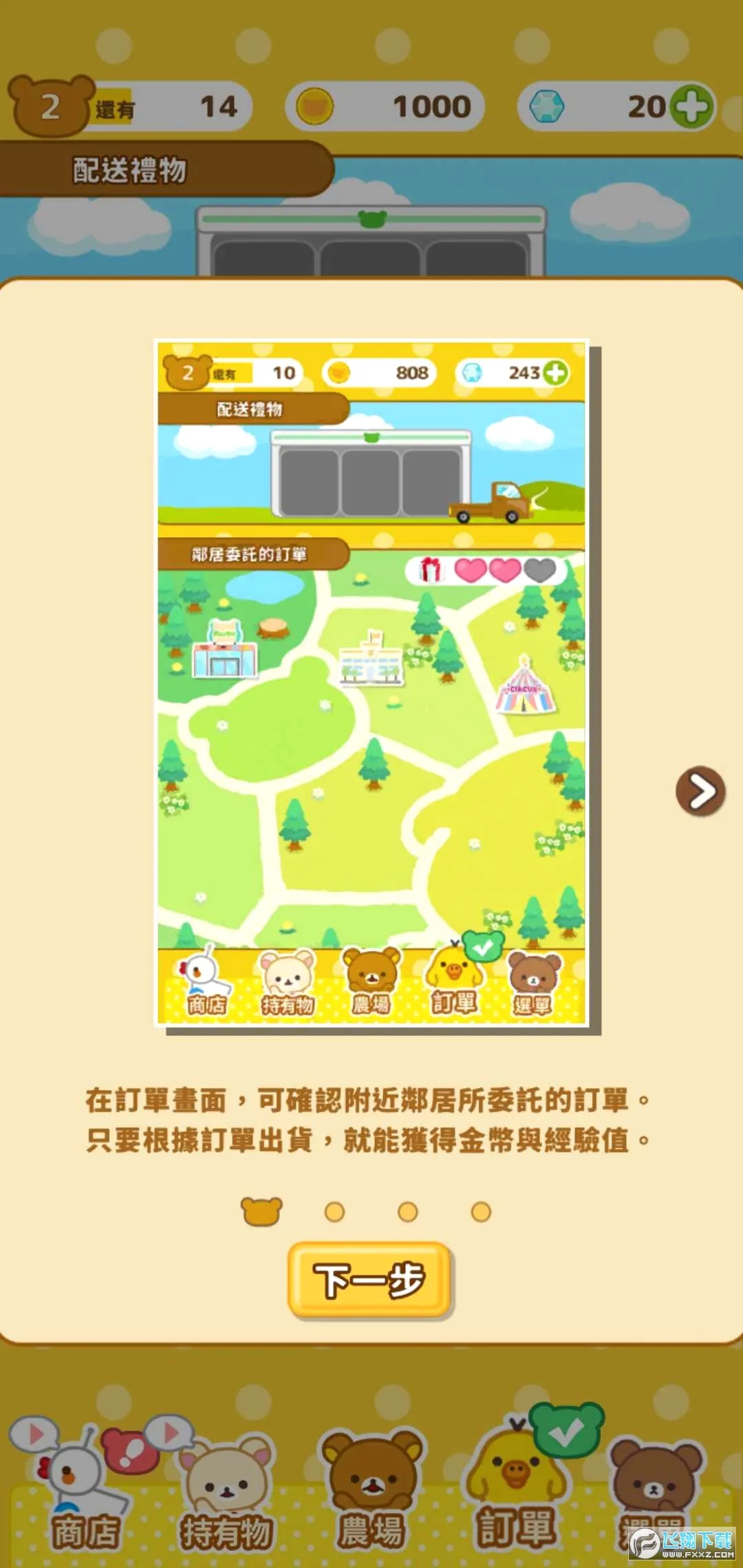轻松小熊农场2026最新版本v6.7.0 官方正版