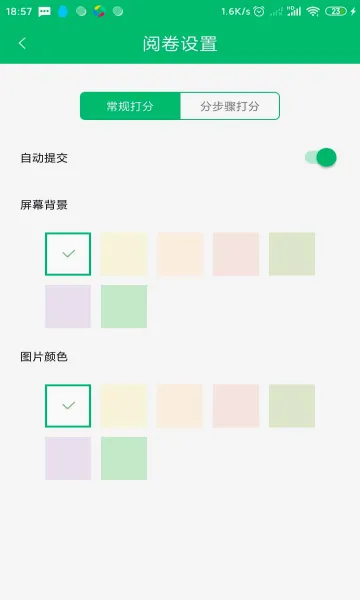 悦卷通(线上阅卷平台)v2.7.0 官方正版