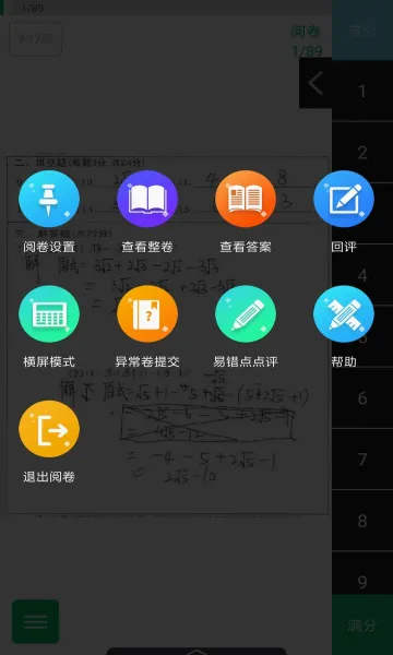 悦卷通(线上阅卷平台)v2.7.0 官方正版