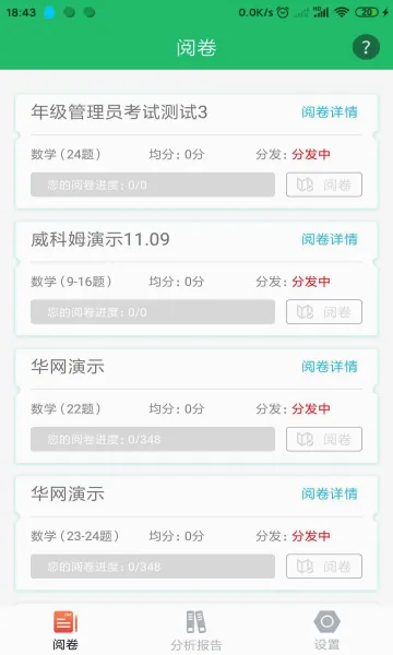 悦卷通(线上阅卷平台)v2.7.0 官方正版