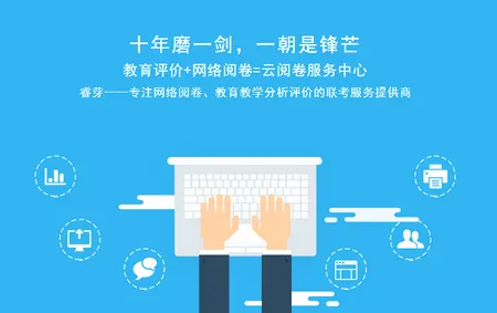 悦卷通(线上阅卷平台) 悦卷通(线上阅卷平台)