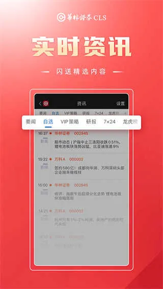 华林证券(投资理财平台)v5.24.1 手机版