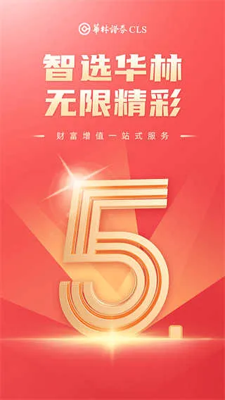 华林证券(投资理财平台) 华林证券(投资理财平台)