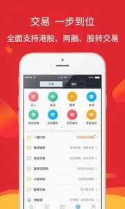 华林证券(投资理财平台)v5.24.1 手机版