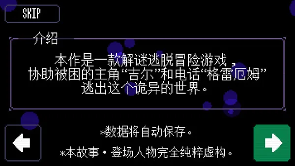 奇怪的电话(冒险解谜游戏) 奇怪的电话(冒险解谜游戏)