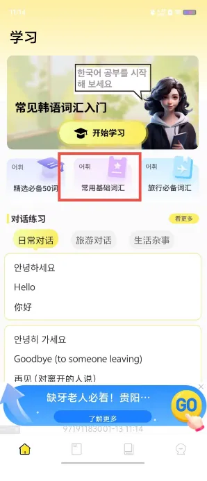 韩语词典2026官方最新版本