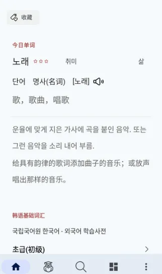 韩语词典2026官方最新版本 韩语词典2026官方最新版本
