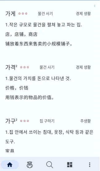 韩语词典2026官方最新版本 韩语词典2026官方最新版本