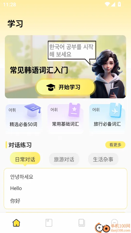 韩语词典2026官方最新版本 韩语词典2026官方最新版本