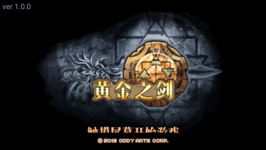 黄金之剑最新手机版v1.0.1 官方正版