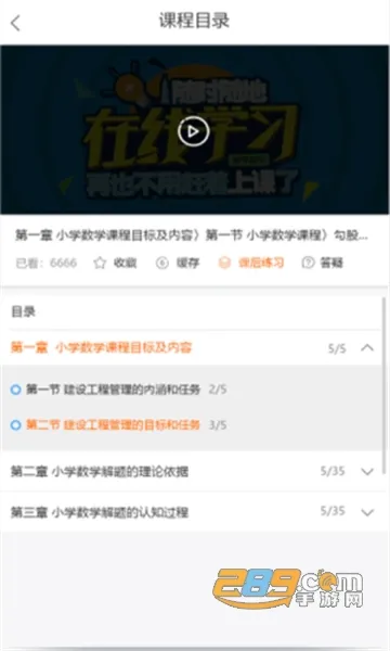 网校学堂(在线学习软件)v5.1.00 手机版