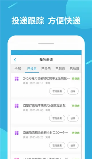 兼职赚客(兼职招聘软件) 兼职赚客(兼职招聘软件)