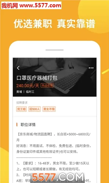 兼职赚客(兼职招聘软件)v1.11.10 免费版