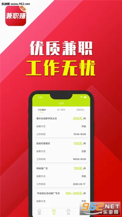 兼职赚客(兼职招聘软件)v1.11.10 免费版