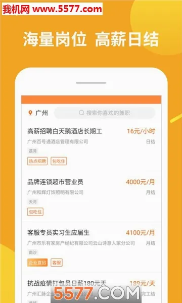 兼职赚客(兼职招聘软件)v1.11.10 免费版