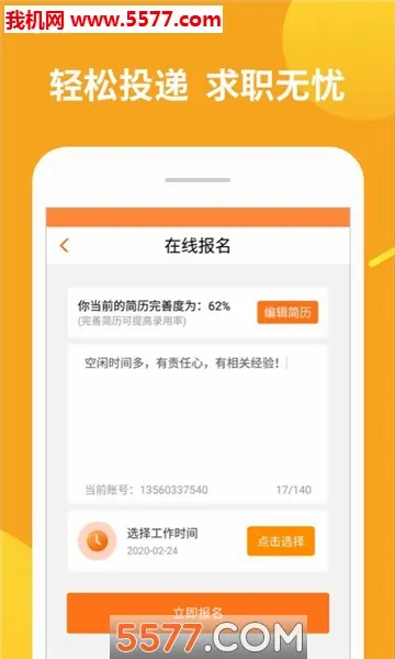 兼职赚客(兼职招聘软件)v1.11.10 免费版