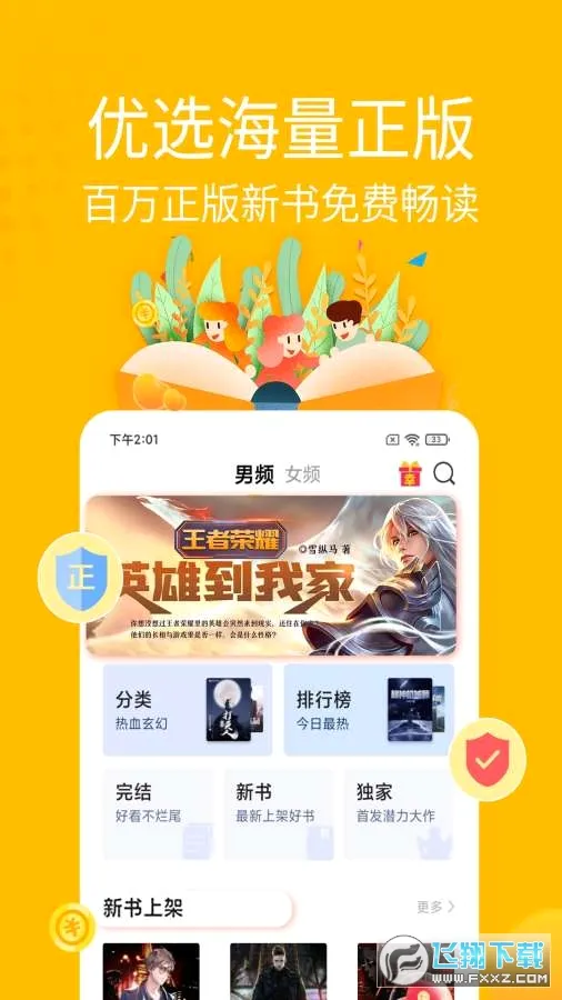 金豆小说(小说阅读软件)v1.6.1 手机版