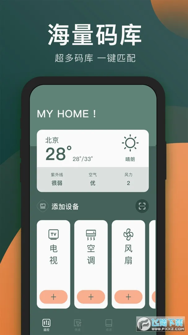 电视万能遥控器安卓版手机版v1.2.7 安卓版