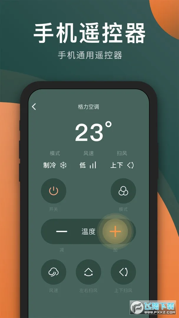 电视万能遥控器安卓版手机版v1.2.7 安卓版