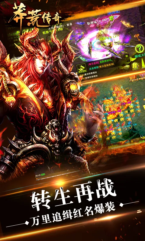 莽荒传奇(传奇游戏) 莽荒传奇(传奇游戏)