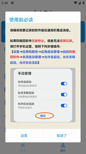 防撤回(撤回消息查看器)v1.1.0 手机版
