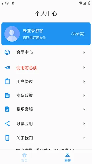 防撤回(撤回消息查看器)v1.1.0 手机版