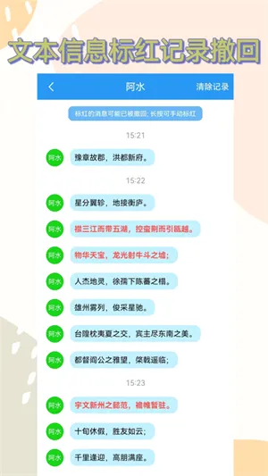 防撤回(撤回消息查看器)v1.1.0 手机版