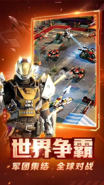 红色警戒2尤里的复仇2026最新版本v7.0.42 官方正版