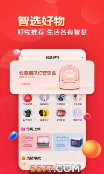 联想智选(联想科技购物平台)v7.3.9 免费版