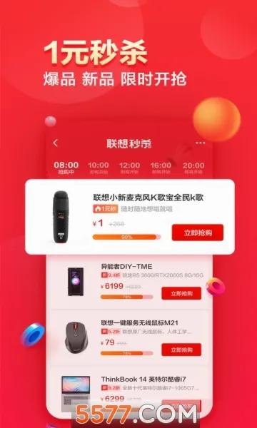 联想智选(联想科技购物平台)v7.3.9 免费版