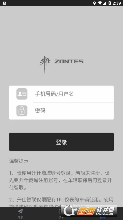 升仕智能(摩托控车平台)v1.52 官方正版
