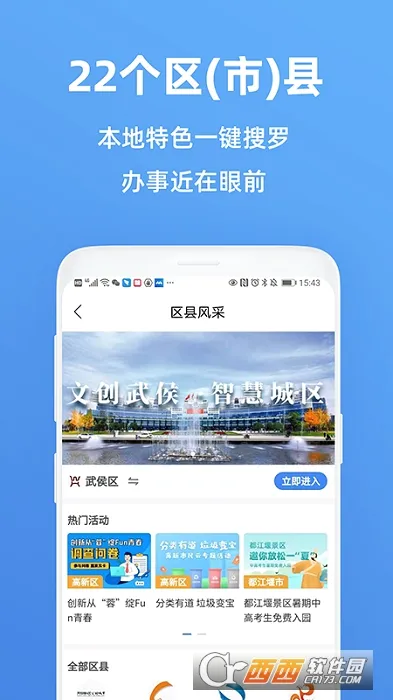 天府市民云最新手机版v5.6.2 免费版