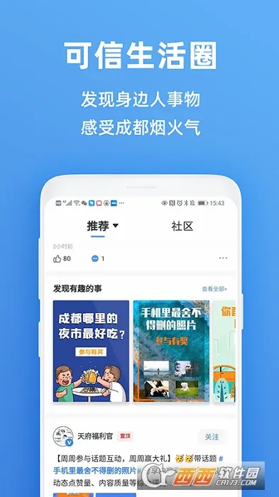 天府市民云最新手机版v5.6.2 免费版