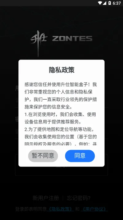 升仕智能(摩托控车平台)v1.52 官方正版