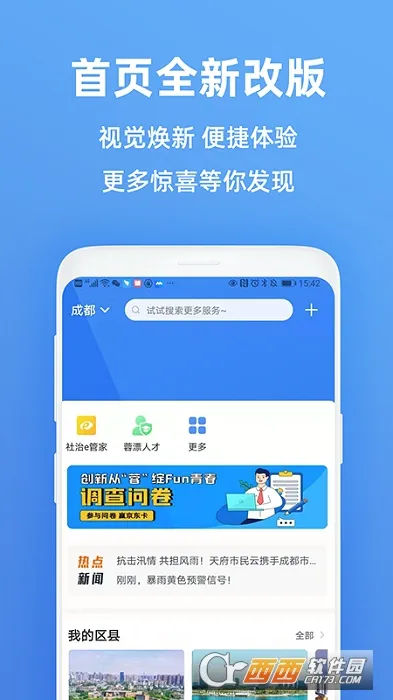 天府市民云最新手机版v5.6.2 免费版