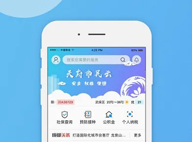 天府市民云最新手机版 天府市民云最新手机版