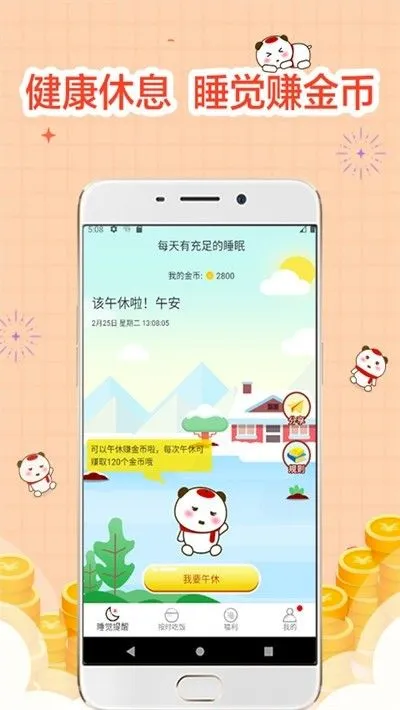 睡觉宝红包版(睡眠健康工具)v4.00.20 免费版