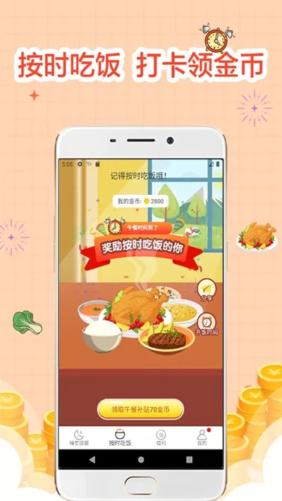 睡觉宝红包版(睡眠健康工具)v4.00.20 免费版