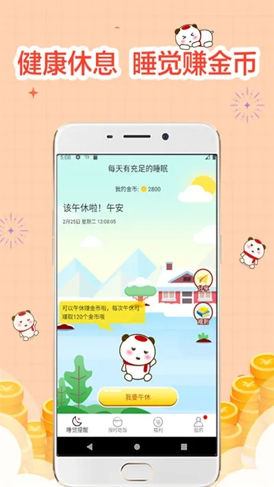 睡觉宝红包版(睡眠健康工具)v4.00.20 免费版