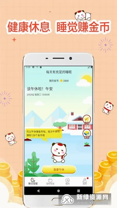 睡觉宝红包版(睡眠健康工具)v4.00.20 免费版